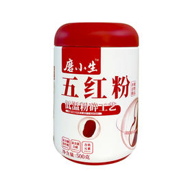 古方五红粉手工研磨无添加