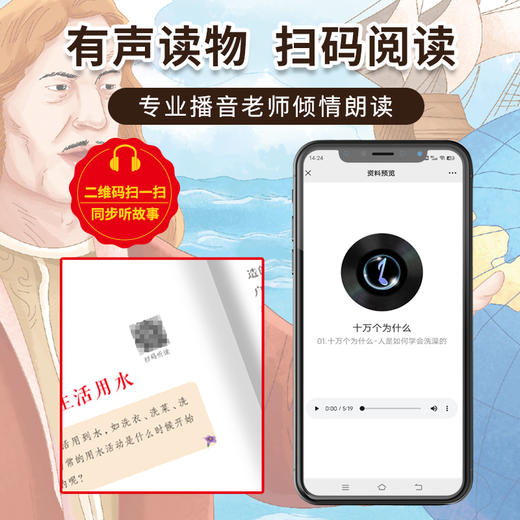 快乐读书吧四年级下册（全六册）米·伊林十万个为什么 看看我们的地球 灰尘的旅行 人类起源的演化过程:爷爷的爷爷哪里来 森林报 地球的故事 商品图3
