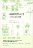 动画创作入门 : 山村浩二的大师课 商品缩略图0