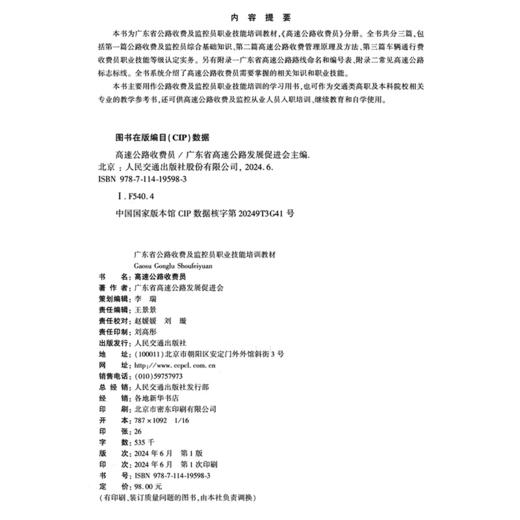 高速公路收费员 商品图4