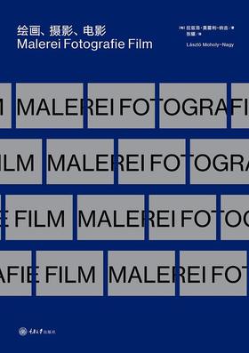 绘画、摄影、电影