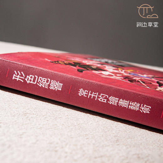 【绝版好书】《形色绝响-常玉的绘画艺术》大16开239页，台艺术家出版 商品图8