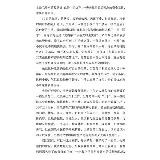 《我的父亲邓小平：“文革”岁月》 商品图11