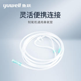 配件|制氧机鼻氧管合集