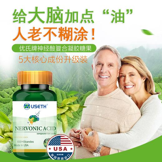 美国进口 优氏牌神经酸软胶囊 商品图0