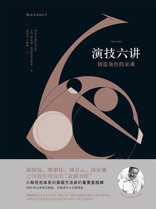 演技六讲 : 创造角色的灵魂 商品图0