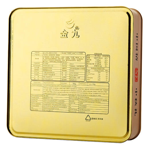金九 月饼蛋黄豆沙月饼礼盒   广式吴川中秋月饼700g（175g*4） 商品图4