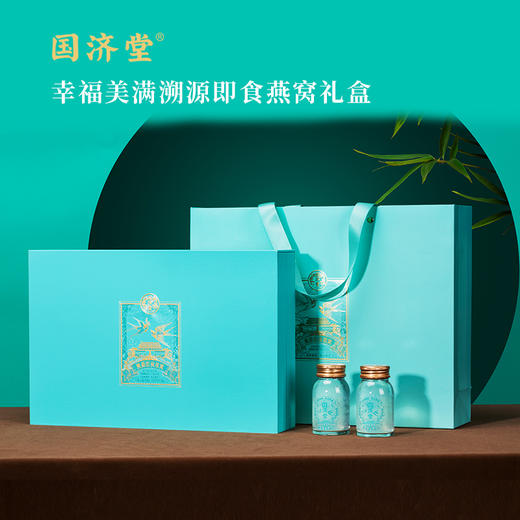 国济堂 幸福美满溯源即食燕窝礼盒 75g*8瓶 商品图0