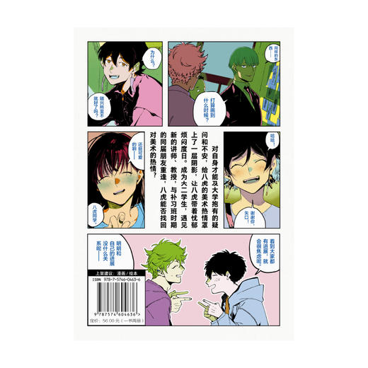 蓝色时期. 11－12（随书赠品：彩色纪念画卡×3 专色漫画明信片×2 书签×5） 日本超人气漫画家山口飞翔代表作 商品图10