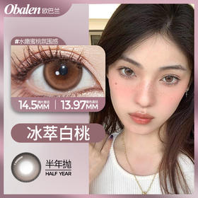 冰萃白桃14.5【绝版花色】欧巴兰美瞳半年抛2片装（售罄不补货）