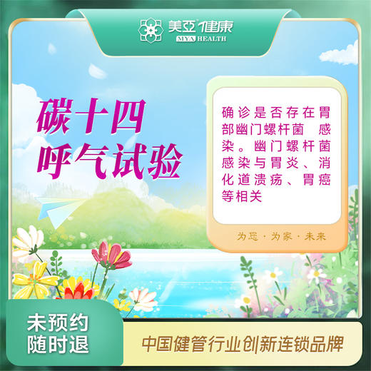 碳十四 幽门螺旋杆菌检测 （无赠品） 商品图0
