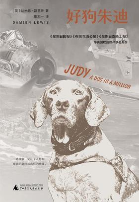 【No.39宠物，是孤独的解药】好狗朱迪