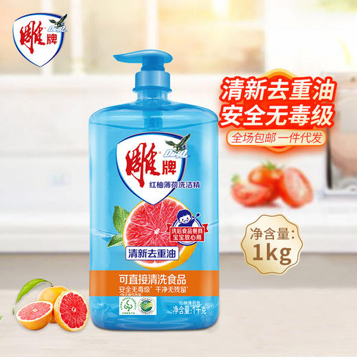 雕牌红柚薄荷洗洁精1kg清新去重油洗涤剂家用洗碗液正品整箱批发 商品图0
