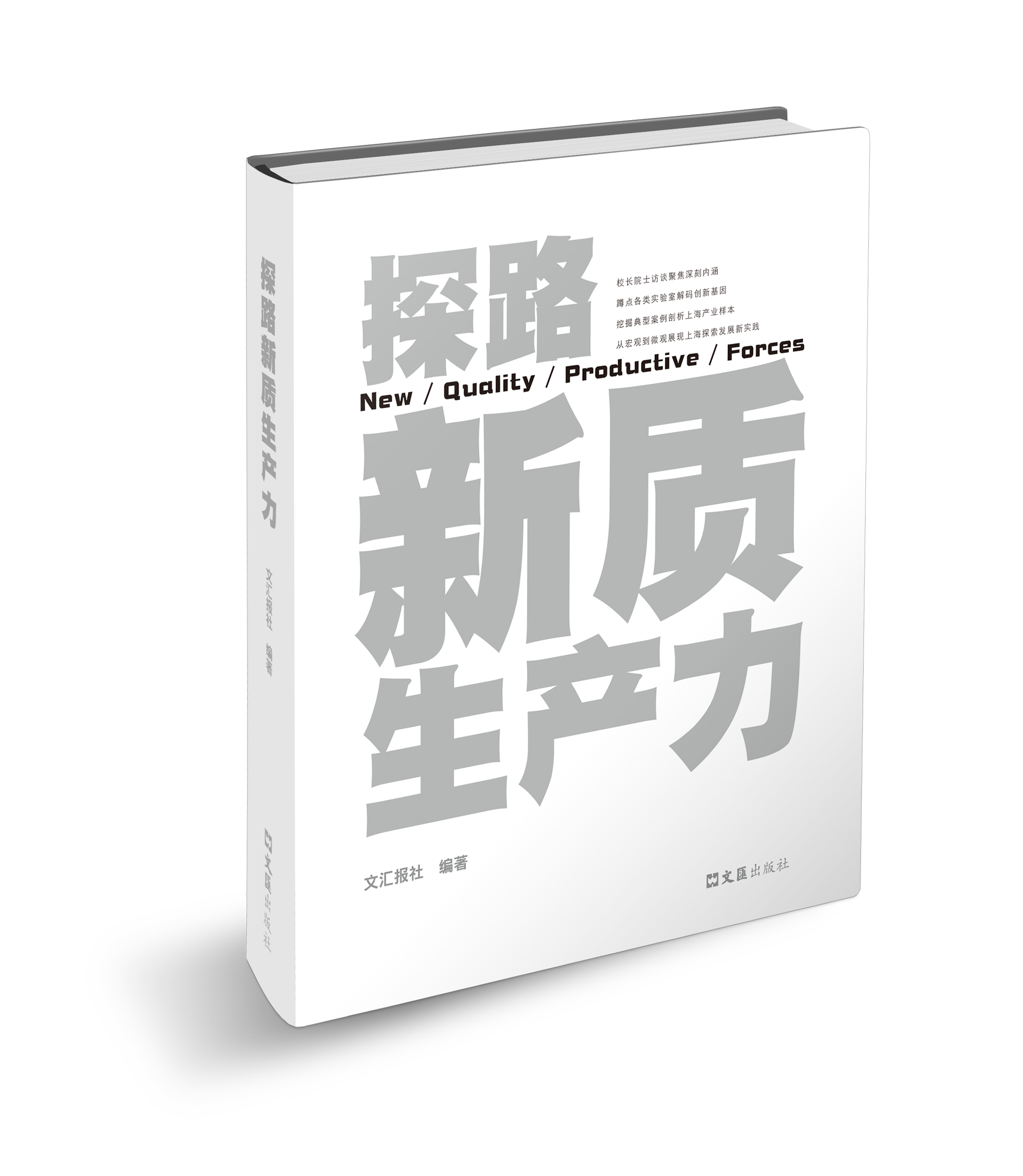 探路新质生产力