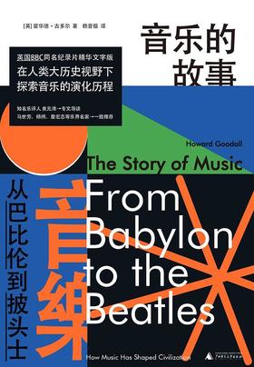 音乐的故事 : 从巴比伦到披头士