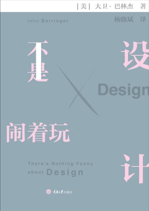 设计不是闹着玩 商品图0