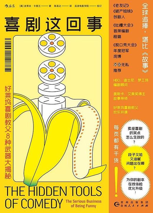 喜剧这回事 : 好莱坞喜剧教父8种武器大揭秘 商品图0