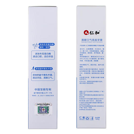 仁和酵素益生菌牙膏 生物溶菌酶清新口气亮白牙齿口腔异味清洁牙齿 酵素益生菌牙膏 商品图7