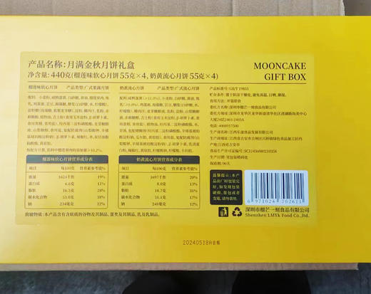 榴芒一刻 常温月满金秋榴莲奶黄软心月饼礼盒【配手提袋】55g*8枚 商品图3