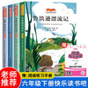 快乐读书吧六年级下册（全四册）鲁滨逊漂流记 汤姆·索亚历险记 尼尔斯骑鹅旅行记 爱丽丝漫游奇境 商品缩略图0