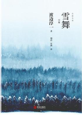 【No.10小说药丸】雪舞