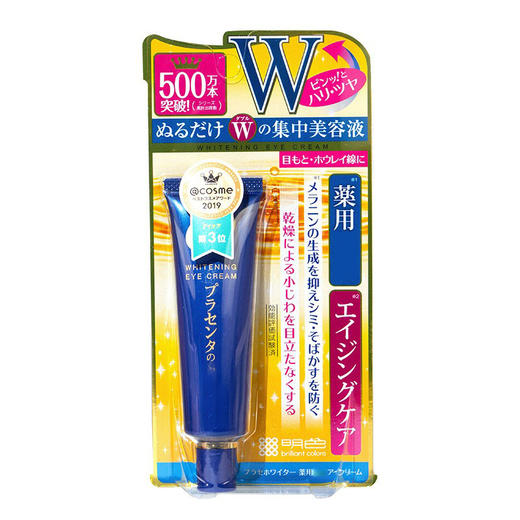日本明色胎盘素精华眼霜30g淡化黑眼圈细纹眼袋紧致补水保湿 商品图3