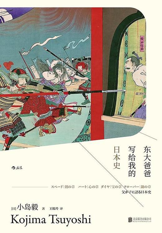 【No.5日本色气】东大爸爸写给我的日本史 商品图0