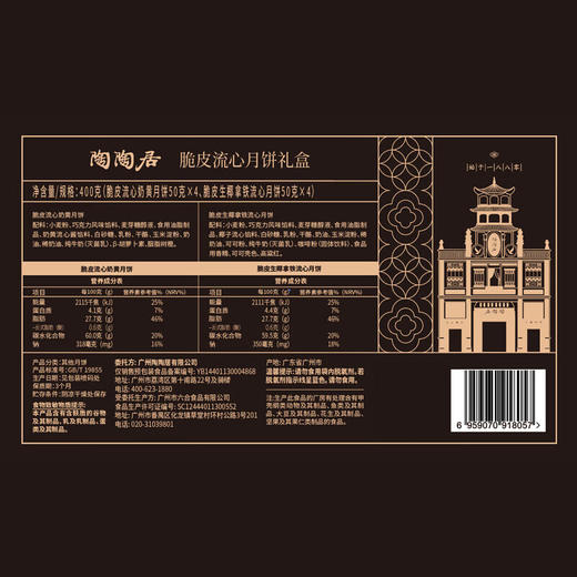 陶陶居中秋月饼礼盒 广式经典双黄白莲蓉 传统广式月饼 送礼团购福利 “陶脆脆”脆皮流心月饼礼盒 一盒 商品图3