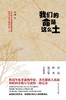 我们的命是这么土 商品缩略图0