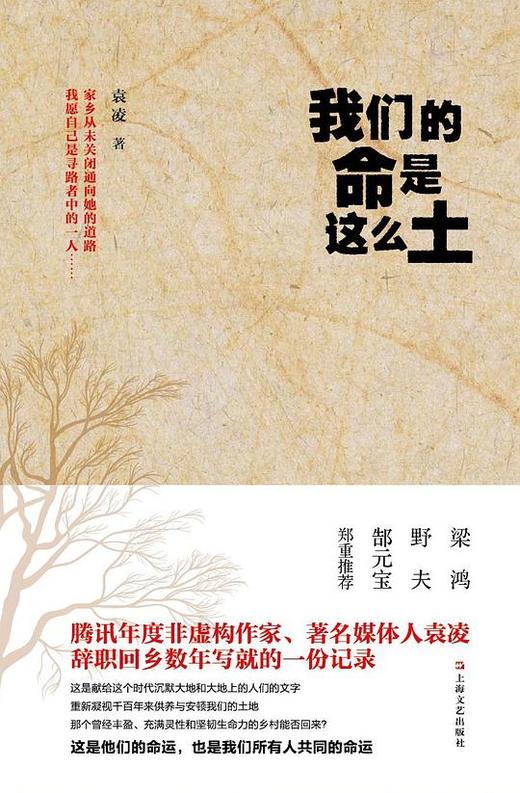 我们的命是这么土 商品图0