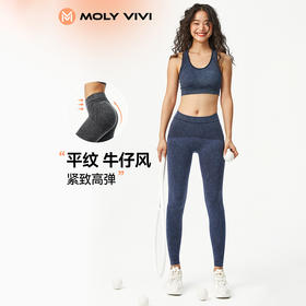 【清仓特惠】MOLYVIVI魔力薇薇创新牛仔瑜伽裤N3