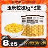 【99元任选12件】昔日印象丨甜玉米粒开袋即食低脂真空玉米水果罐头 商品缩略图0