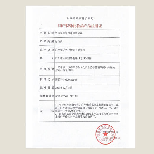 谷雨光感美白淡斑精华液45ml 商品图6