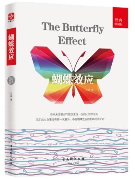 蝴蝶效应（经典收藏版） 商品图0