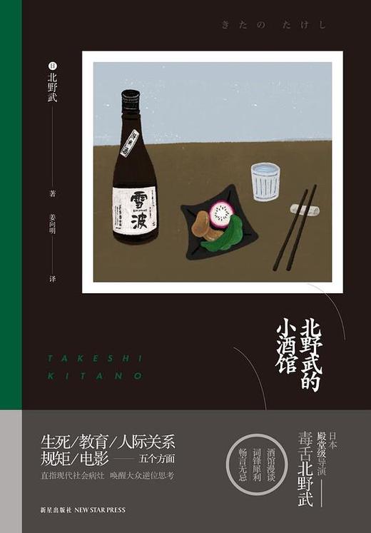 北野武的小酒馆 商品图0