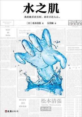 【No.12我们与恶的距离】水之肌 : 我们能看清真相，却看不清人心。