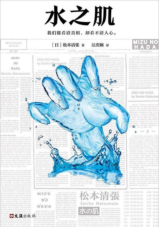 【No.12我们与恶的距离】水之肌 : 我们能看清真相，却看不清人心。 商品图0