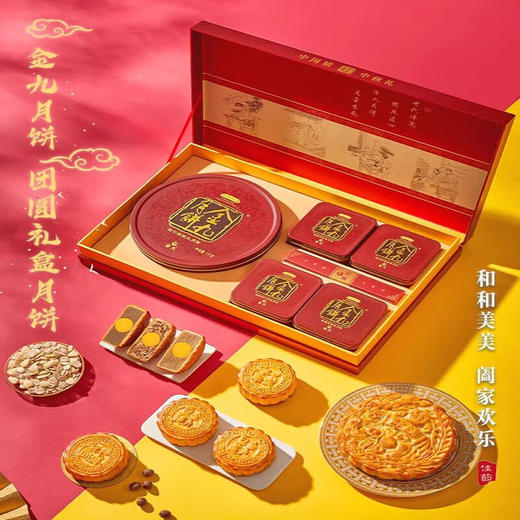 金九团圆月饼礼盒1700g伍仁金腿蛋黄金腿白莲蓉广式糕点团购送礼 【团圆月饼礼盒1700g】 商品图2