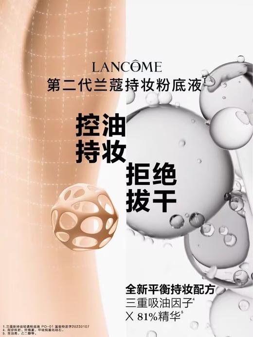 LANCOME兰蔻 新持妆轻透粉底液 商品图3