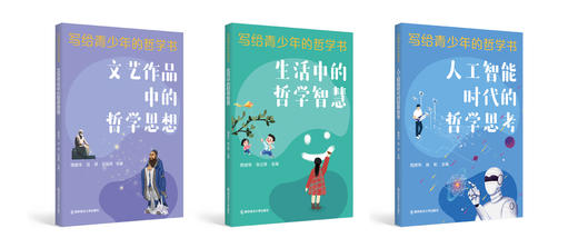 写给青少年的哲学书   南京师范大学出版社   正版书籍 商品图0