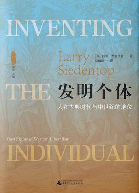 【No.14现代世界的诞生】发明个体 : 人在古典时代与中世纪的地位