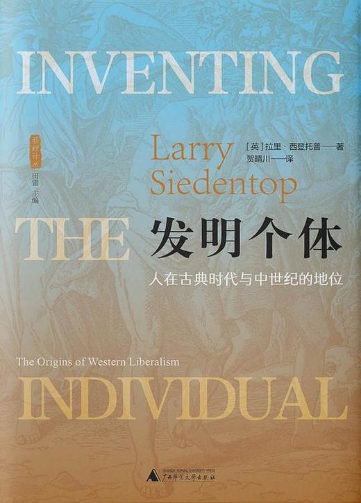 【No.14现代世界的诞生】发明个体 : 人在古典时代与中世纪的地位 商品图0