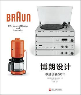 博朗设计 : 卓越创新50年
