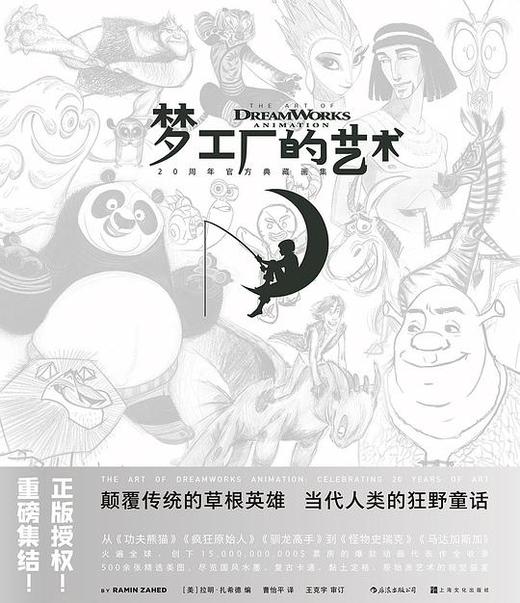 梦工厂的艺术 : 20周年官方典藏画集 商品图0