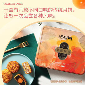 香港美心月饼 HONG KONG MX MOONCAKES美心金枫秋意港式传统多口味月饼铁盒装420g六只装中秋节月饼礼盒 金枫秋意月饼 420g 6个装