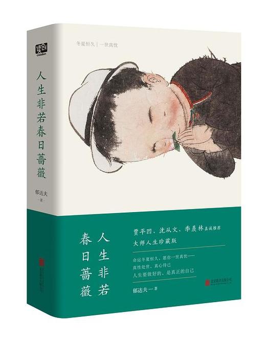人生非若春日蔷薇 商品图0