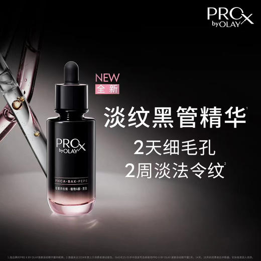 Olay紧颜淡纹精华露 商品图0