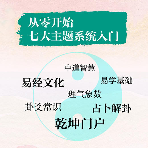 【良心网】周易大全曾仕强著全解象数气理中道智慧 赠易经处事智慧16讲 商品图3