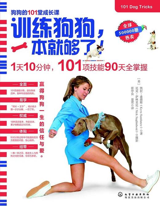 【No.39宠物，是孤独的解药】训练狗狗，一本就够了！ 商品图0