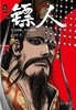 镖人：卷五 商品缩略图0